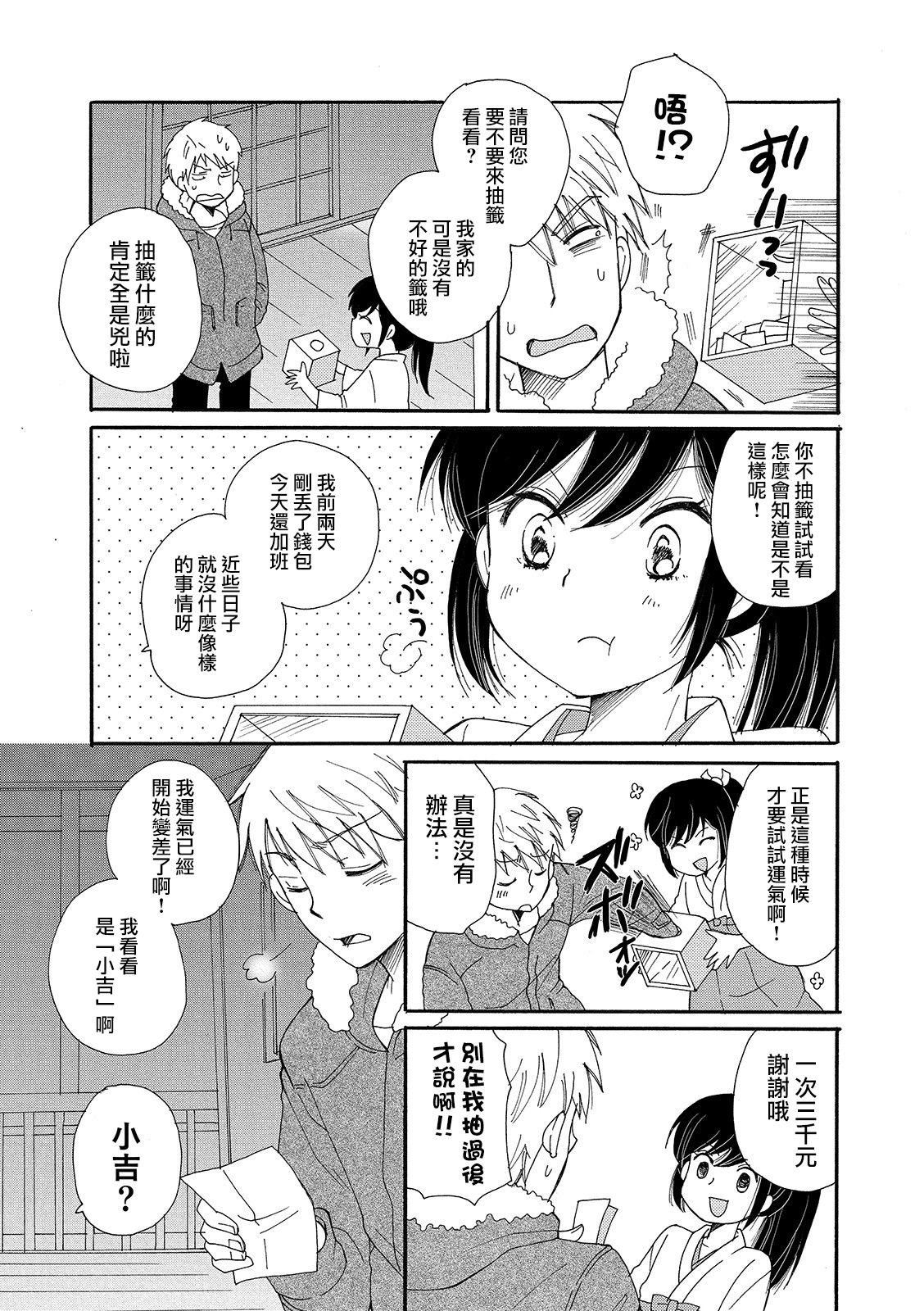 Omikuji Syounen page 3 full