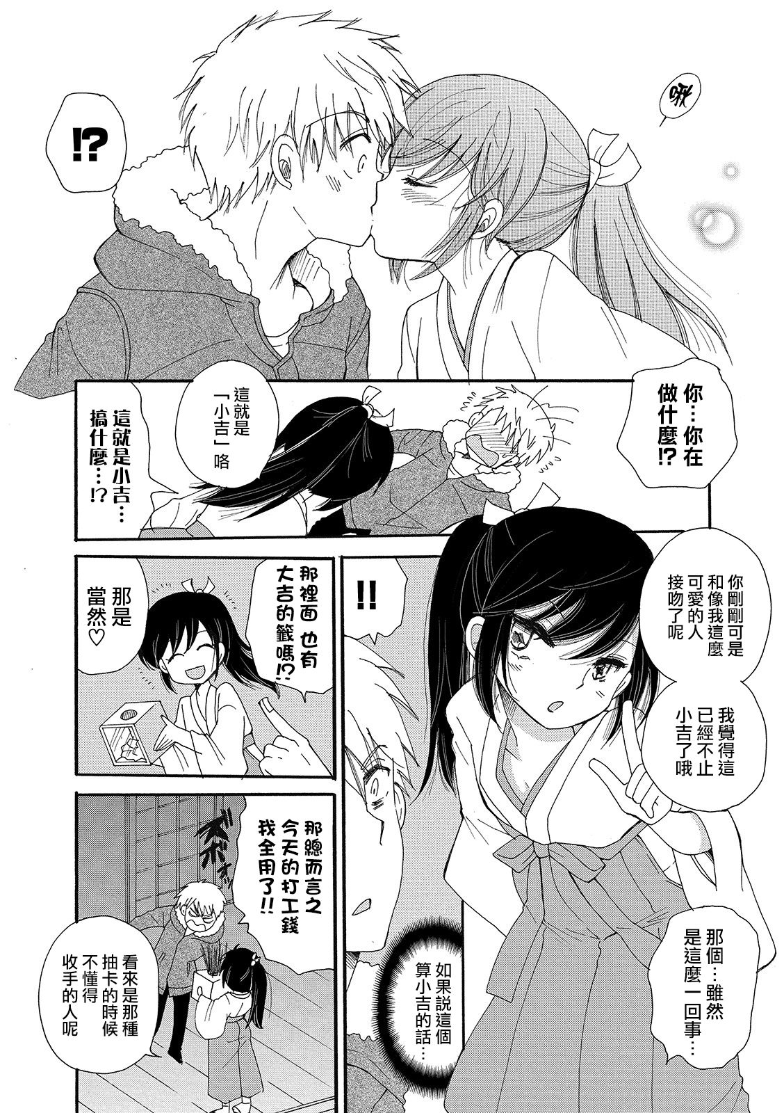 Omikuji Syounen page 4 full