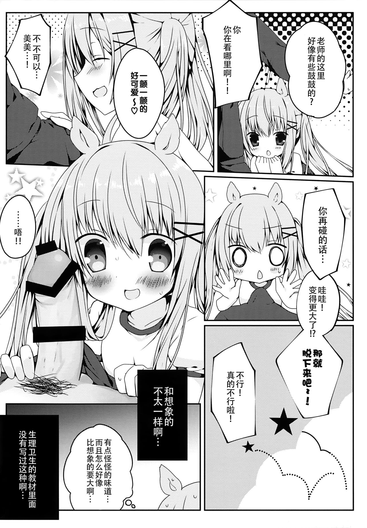 Mimi-chan no Mero x2 Keikaku page 10 full