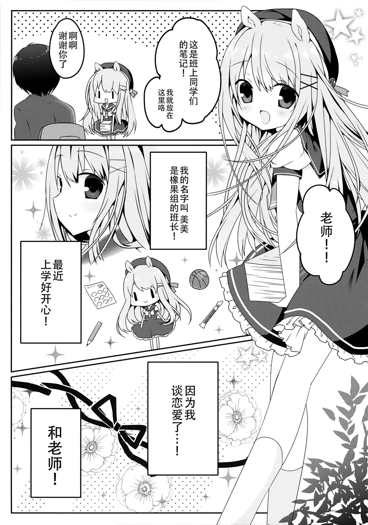 Mimi-chan no Mero x2 Keikaku page 5 full