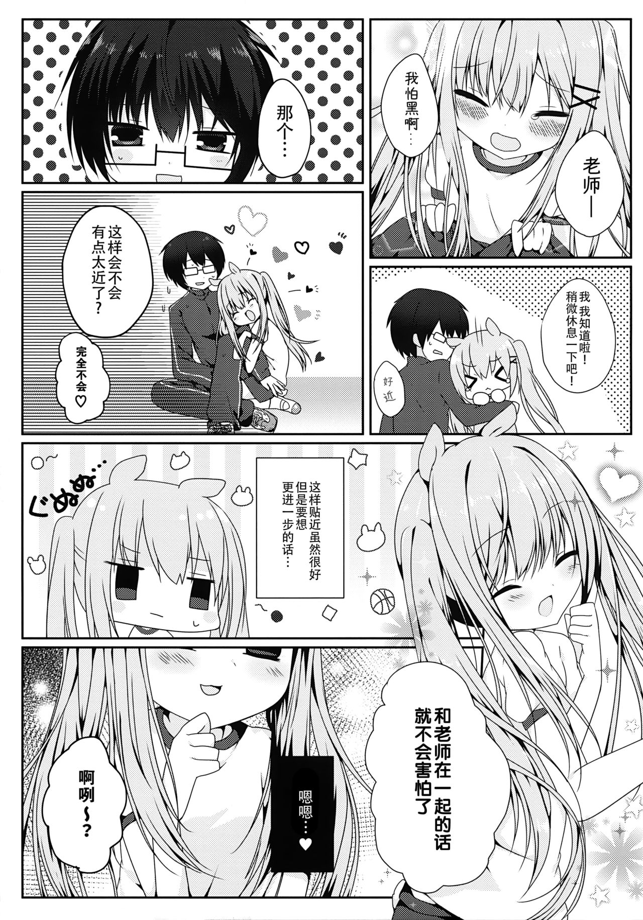 Mimi-chan no Mero x2 Keikaku page 9 full
