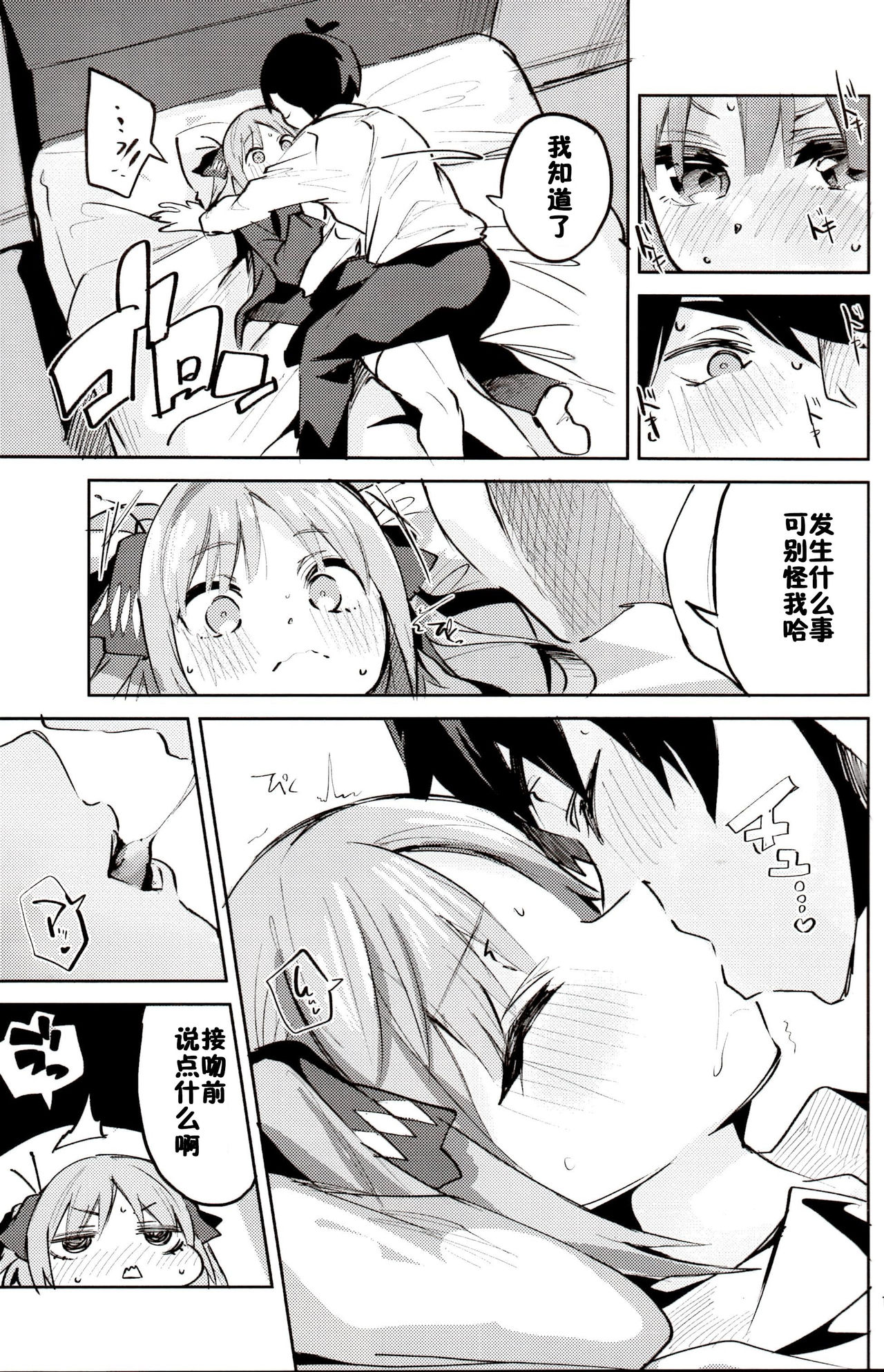 Nino no Baai page 10 full