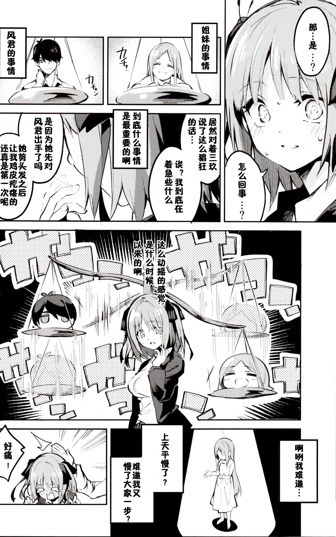 Nino no Baai page 5 full