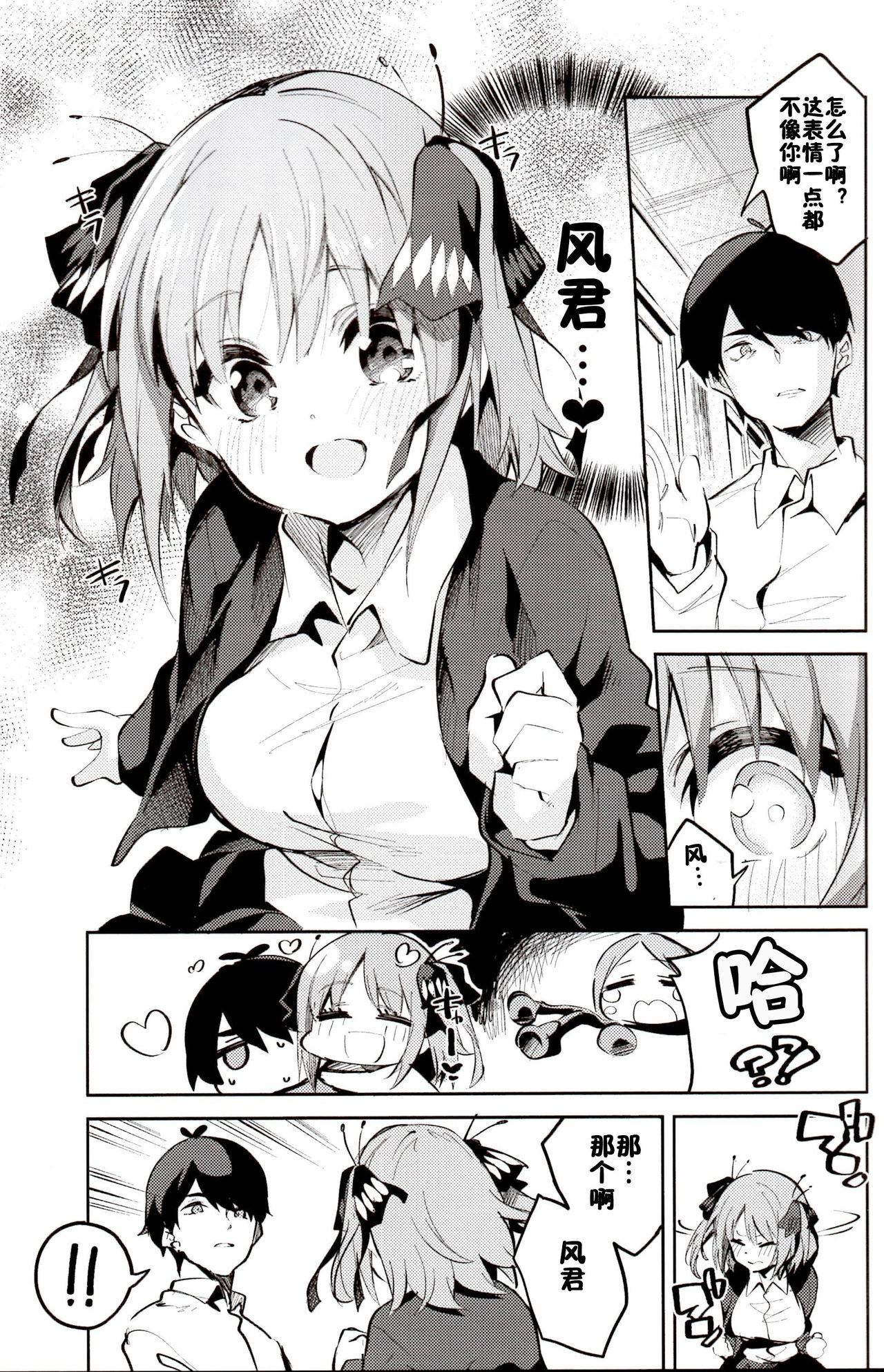 Nino no Baai page 6 full