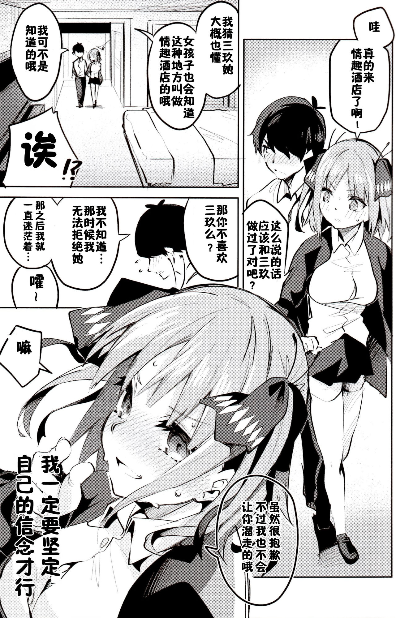 Nino no Baai page 8 full