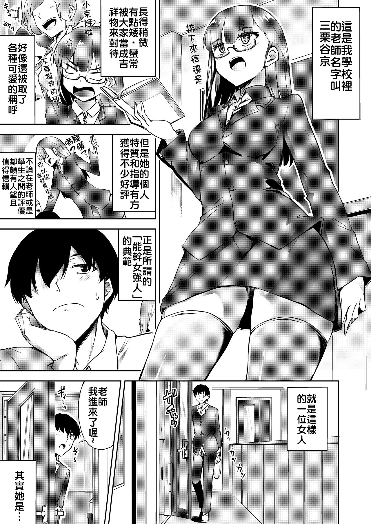 Sukebe de Otaku na Ore no Sensei | 我的老師是好色宅女 page 3 full