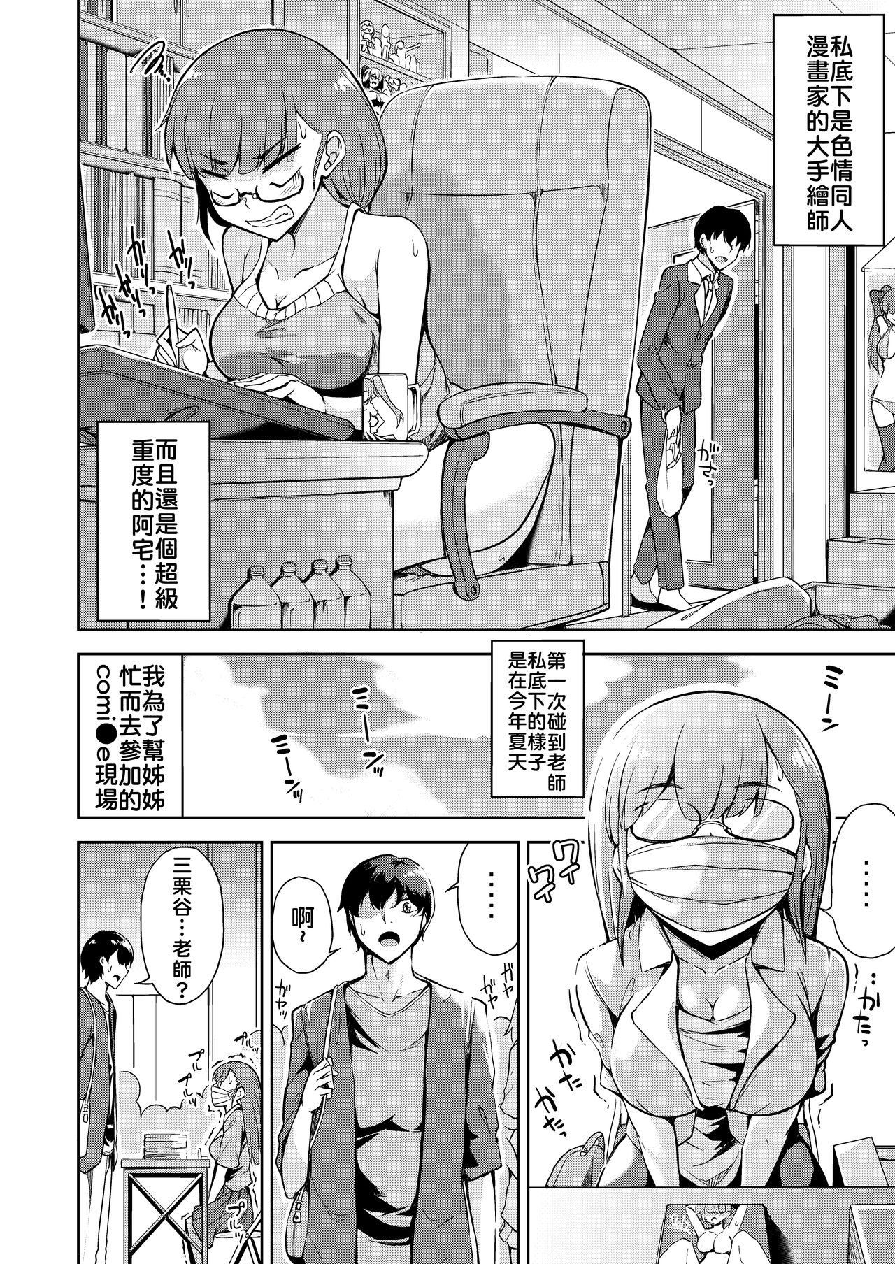 Sukebe de Otaku na Ore no Sensei | 我的老師是好色宅女 page 4 full