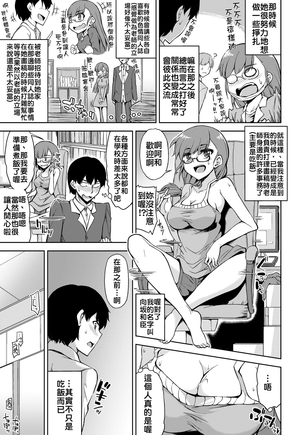 Sukebe de Otaku na Ore no Sensei | 我的老師是好色宅女 page 5 full