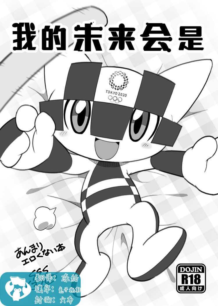 Boku no Mirai to wa | 我的未来会是 page 1 full