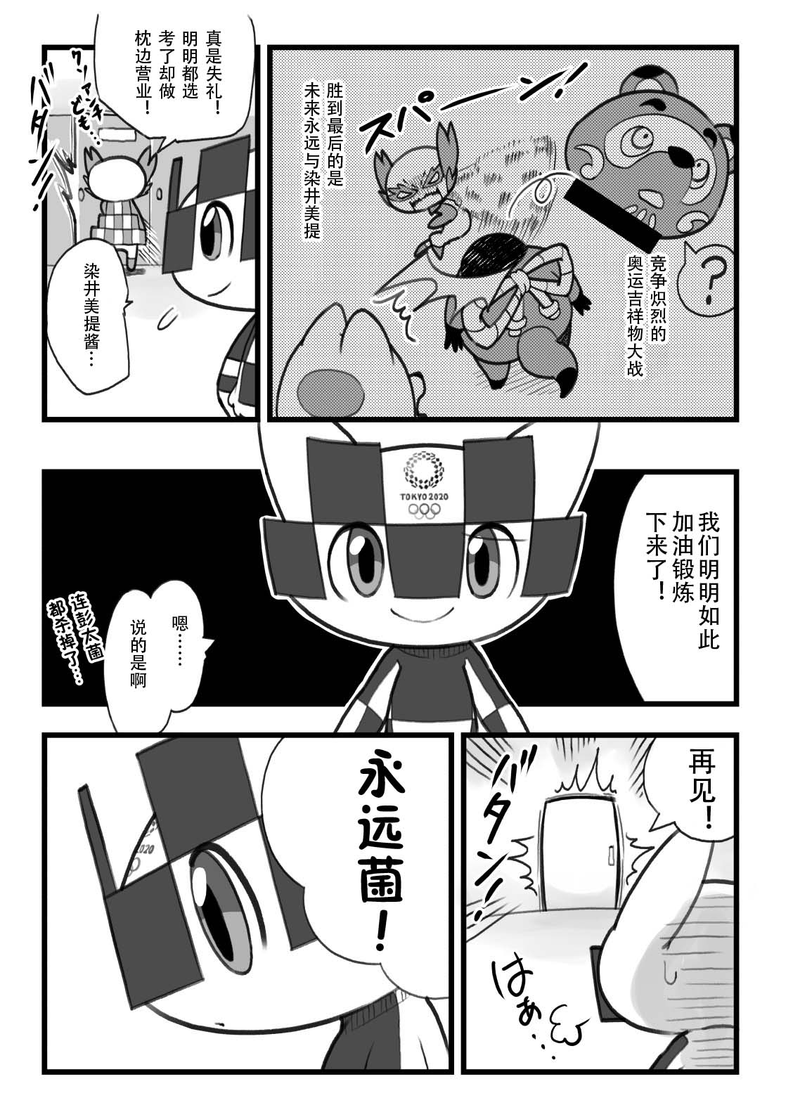 Boku no Mirai to wa | 我的未来会是 page 3 full