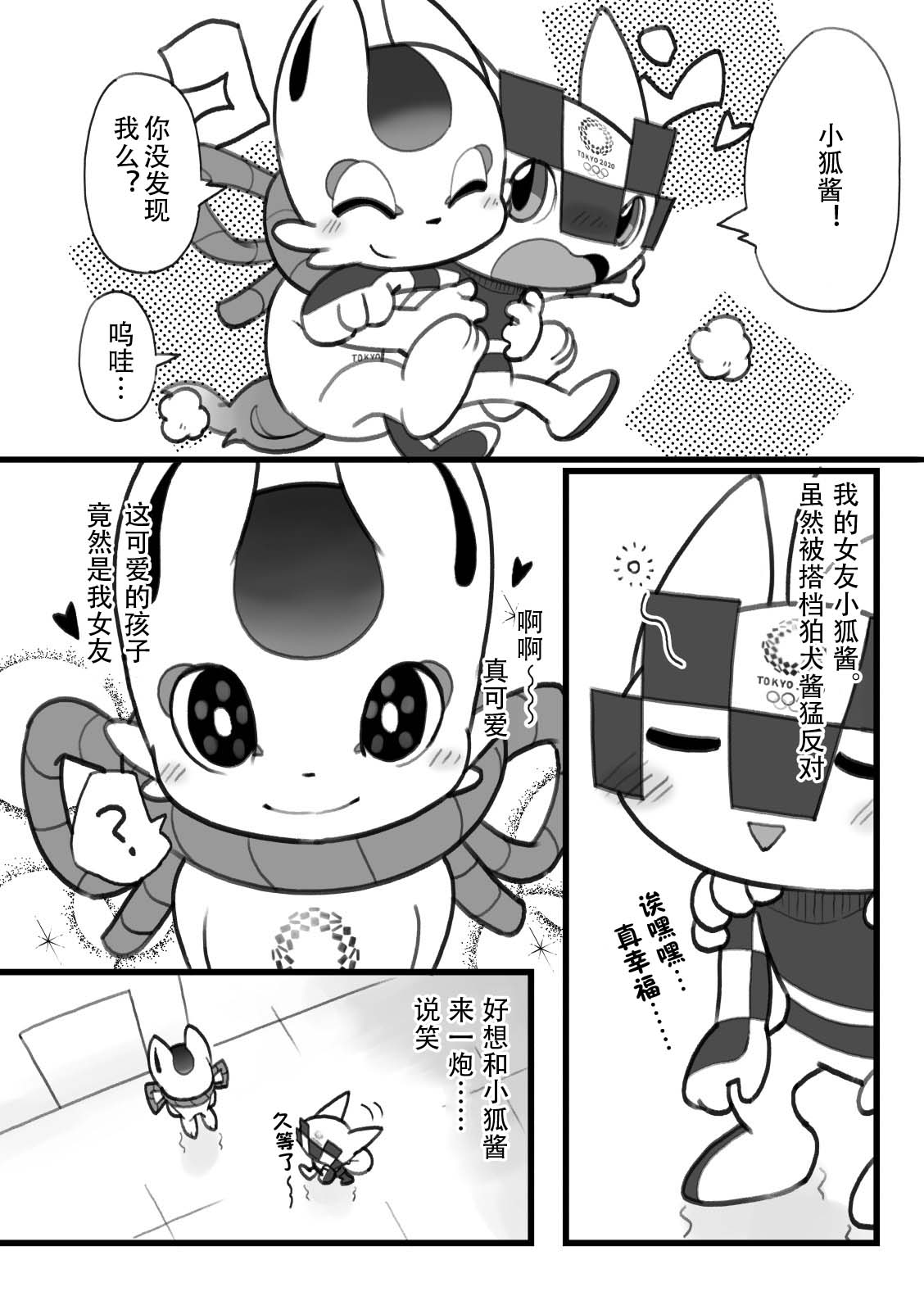 Boku no Mirai to wa | 我的未来会是 page 4 full