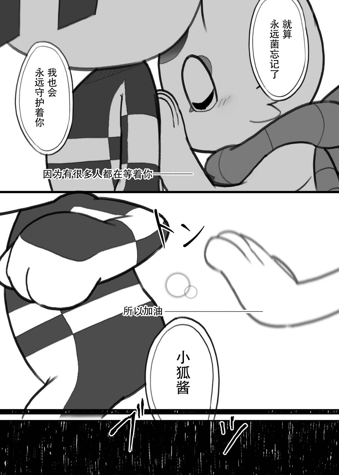 Boku no Mirai to wa | 我的未来会是 page 9 full