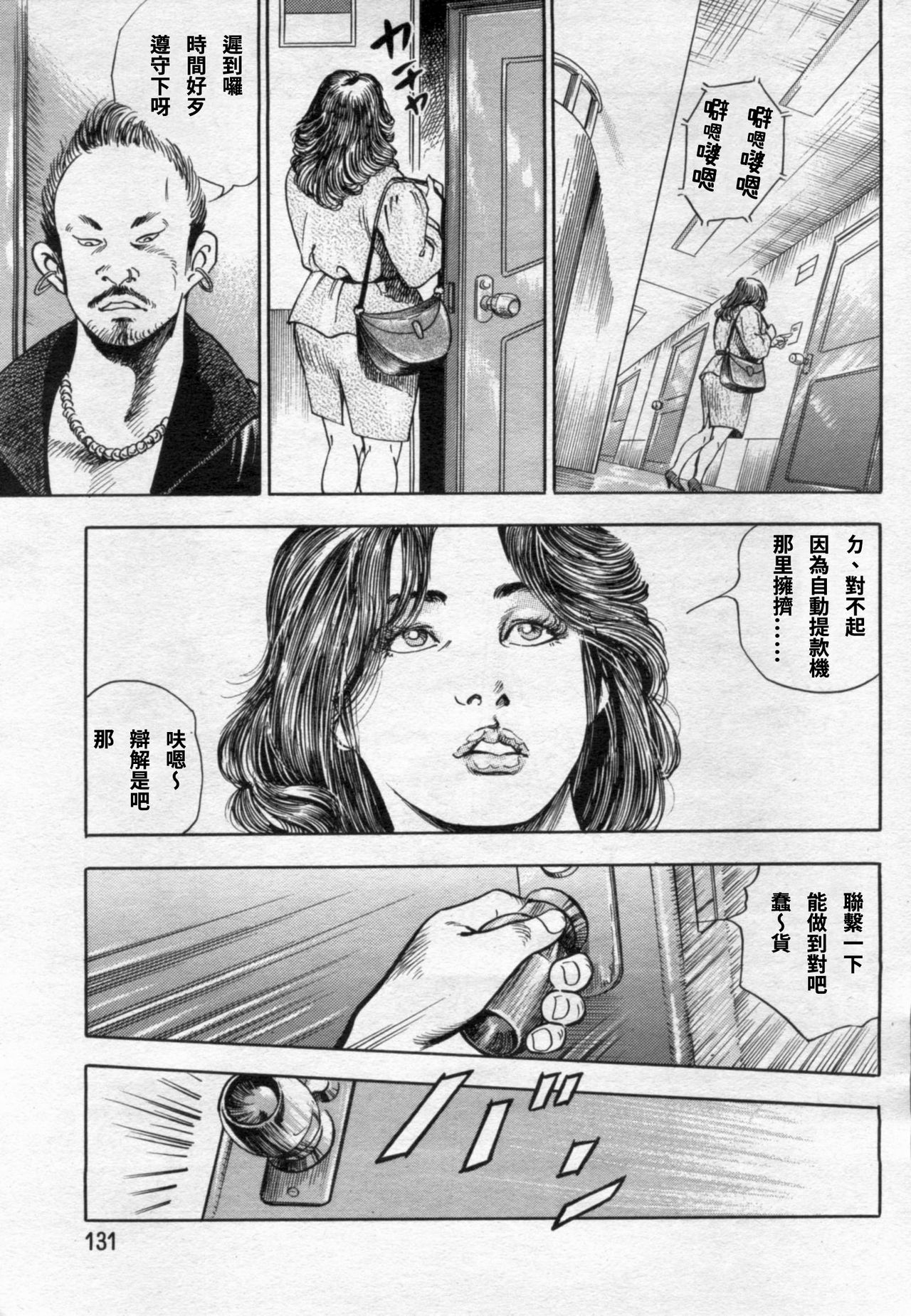 底無し乱熟不倫妻～肉欲の果て～ page 3 full