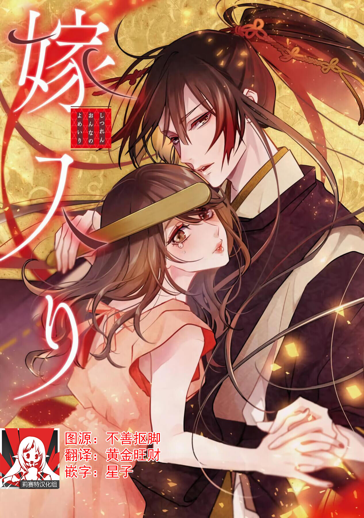 Shitsuren on'na no yomeiri | 失戀女的婚禮 page 1 full