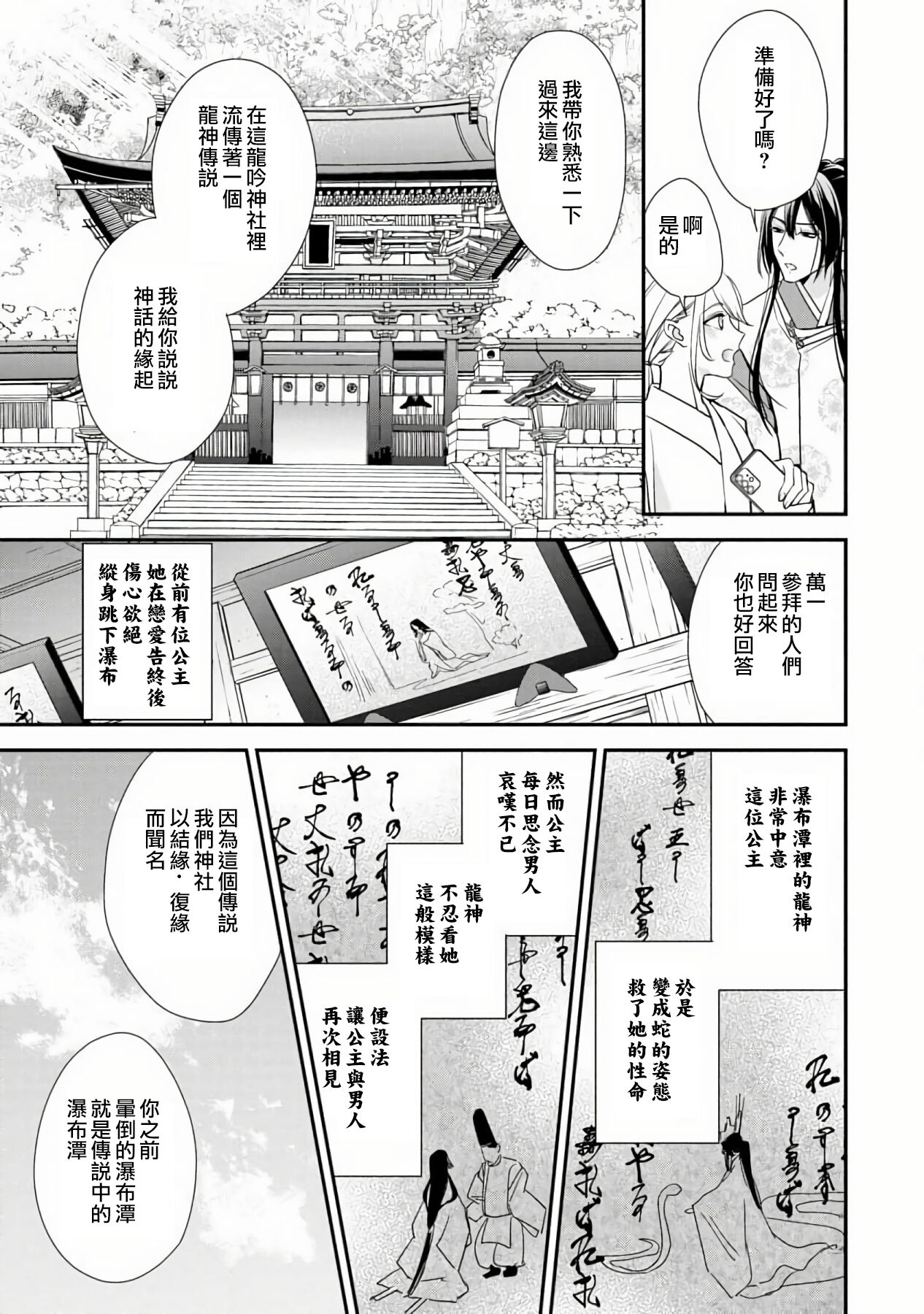 Shitsuren on'na no yomeiri | 失戀女的婚禮 page 10 full