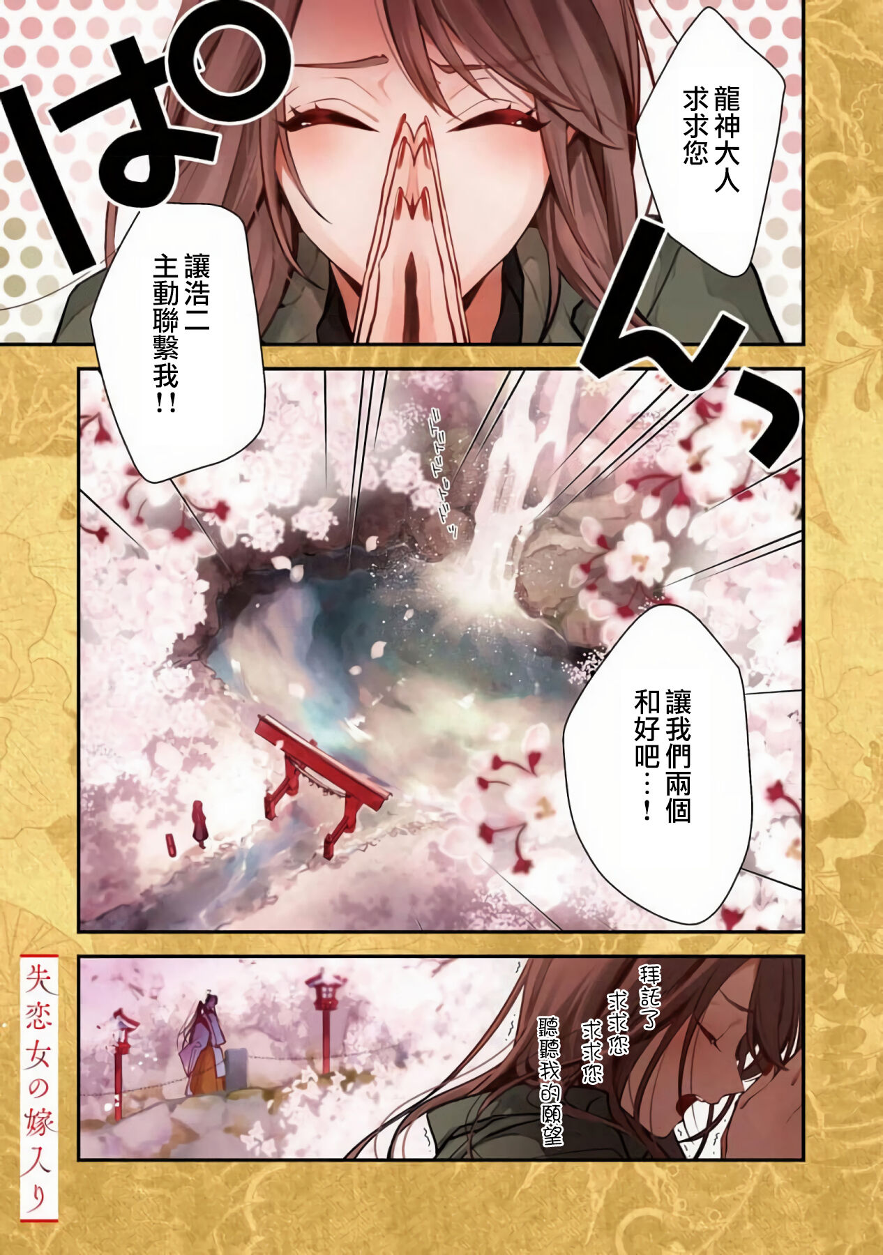 Shitsuren on'na no yomeiri | 失戀女的婚禮 page 2 full