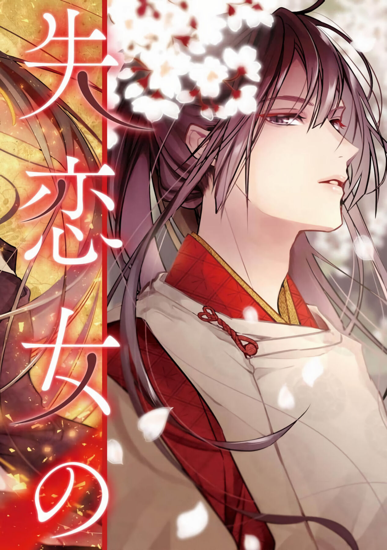 Shitsuren on'na no yomeiri | 失戀女的婚禮 page 3 full