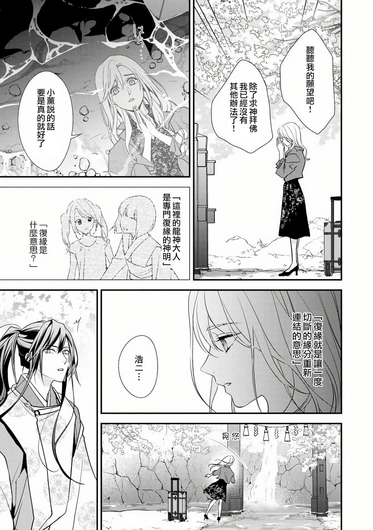 Shitsuren on'na no yomeiri | 失戀女的婚禮 page 6 full