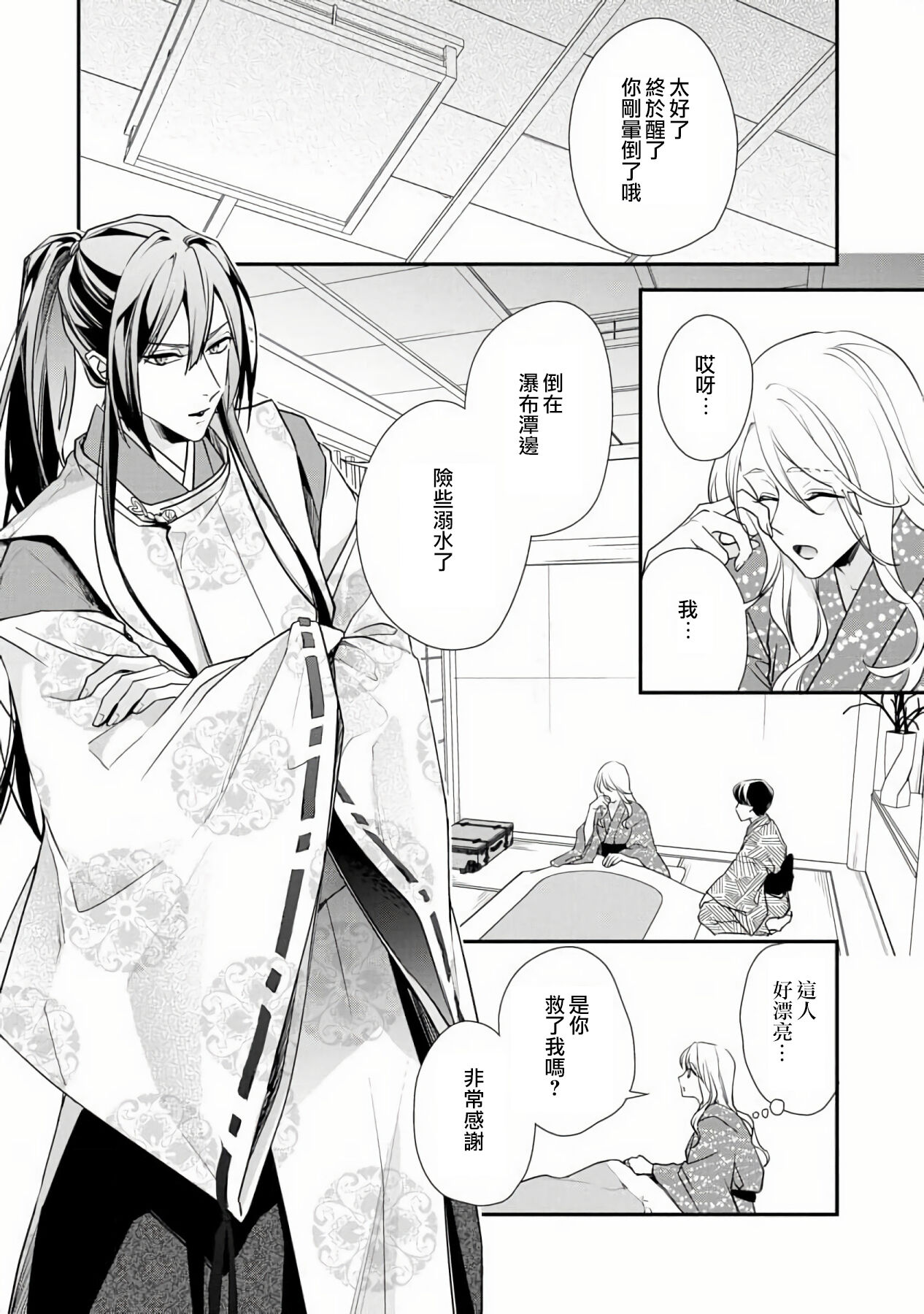 Shitsuren on'na no yomeiri | 失戀女的婚禮 page 7 full