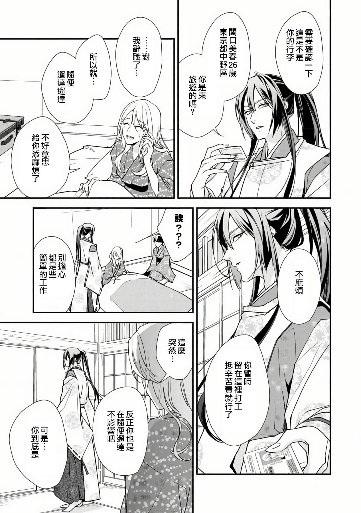 Shitsuren on'na no yomeiri | 失戀女的婚禮 page 8 full