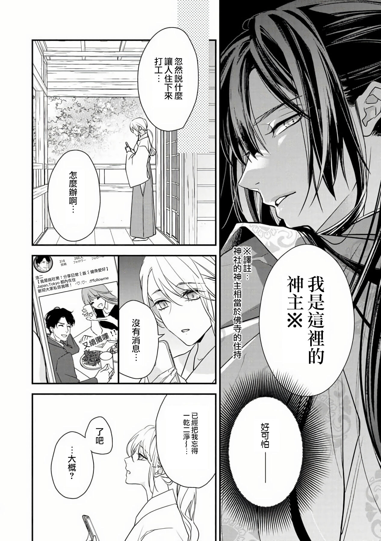 Shitsuren on'na no yomeiri | 失戀女的婚禮 page 9 full