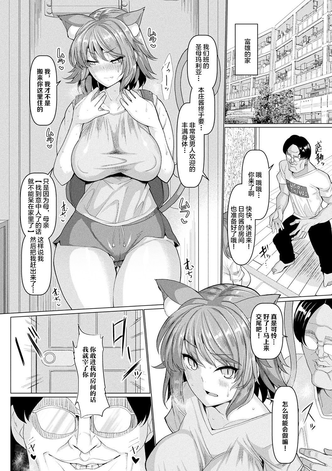 Hatsujou Kedamono Koubiroku page 9 full