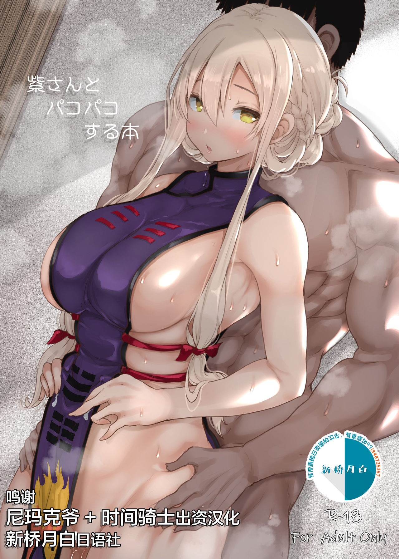 Yukari-san to Pakopako Suru Hon page 1 full