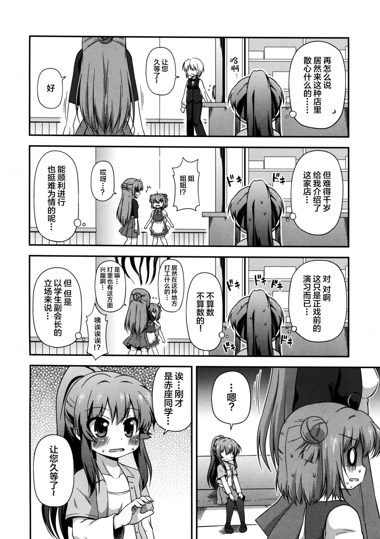 Yuri-Buro page 5 full