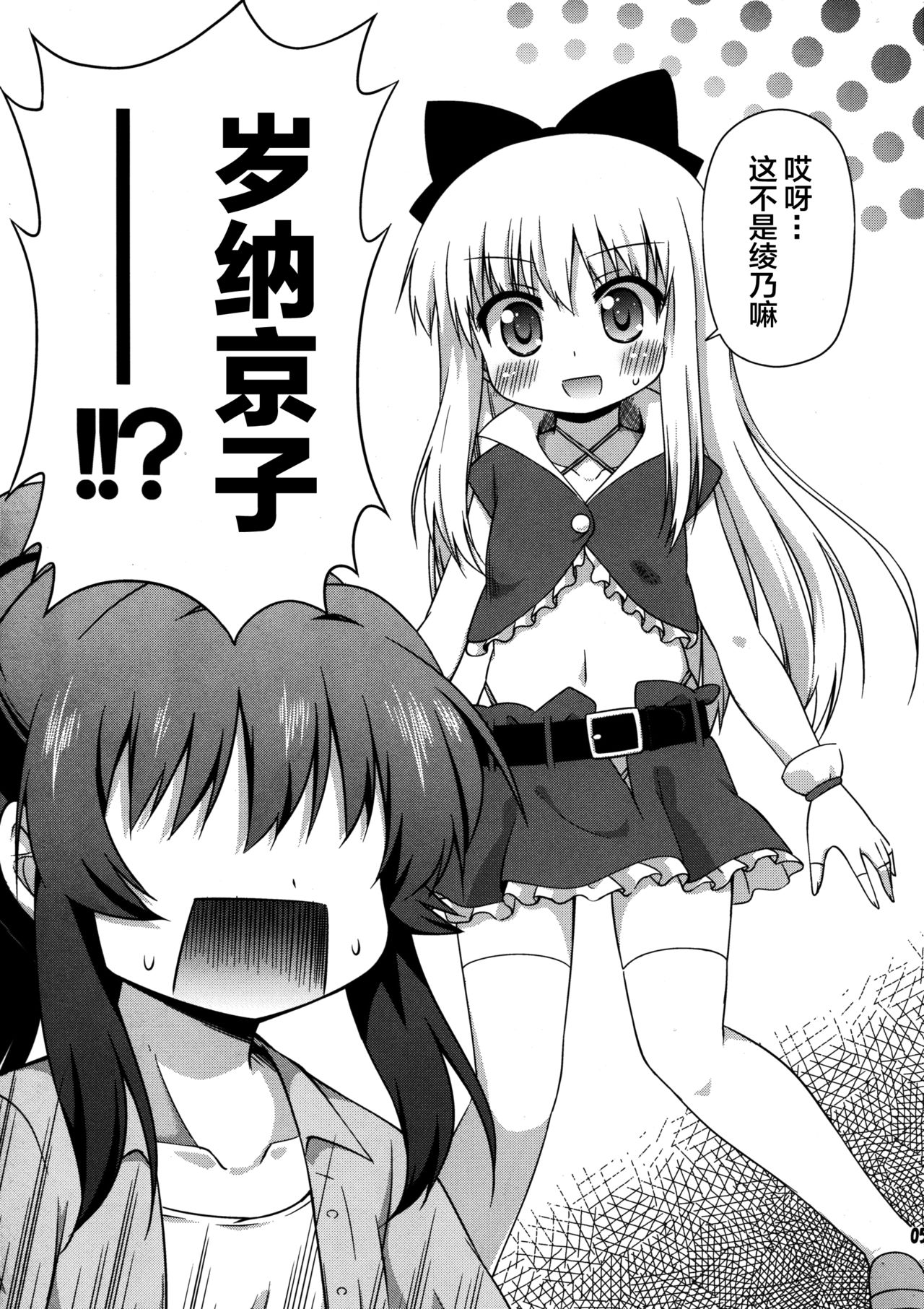 Yuri-Buro page 6 full