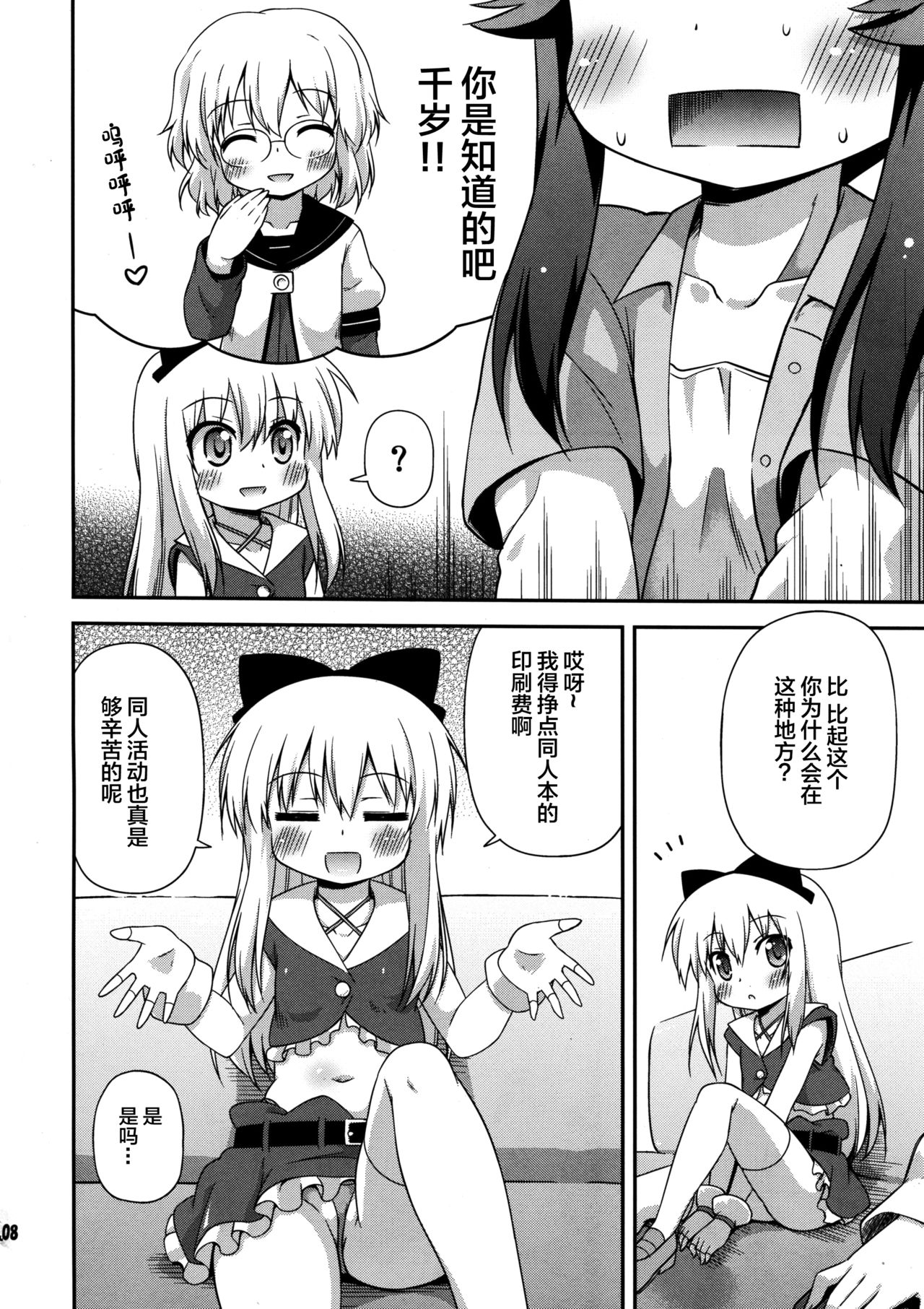 Yuri-Buro page 9 full