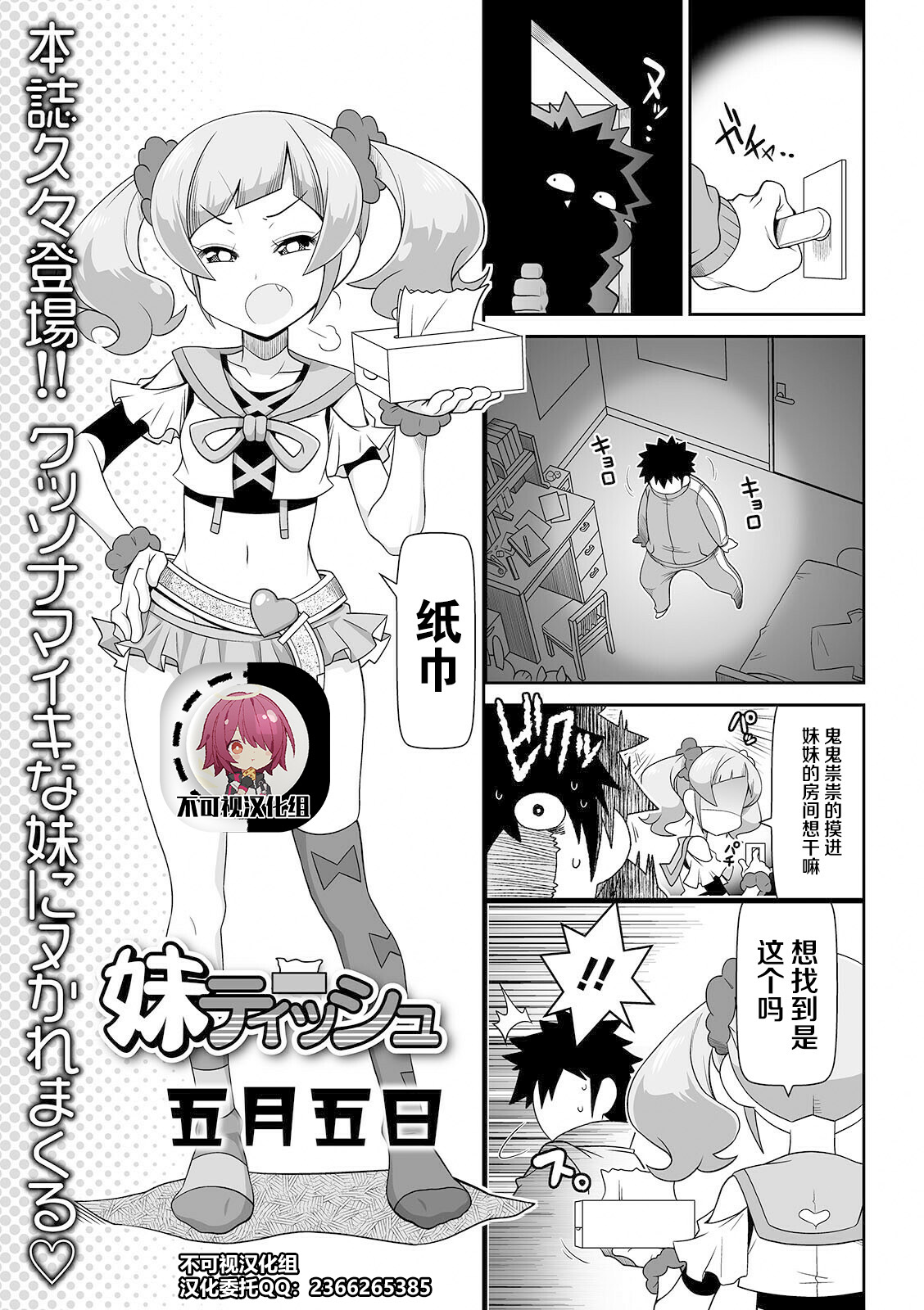 Imouto Tissue page 1 full