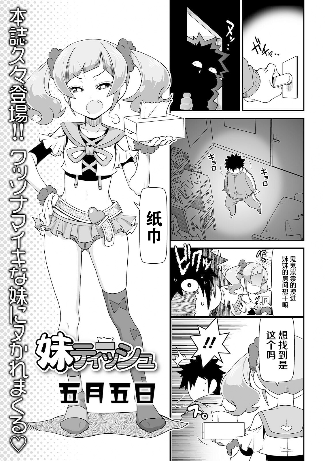 Imouto Tissue page 2 full
