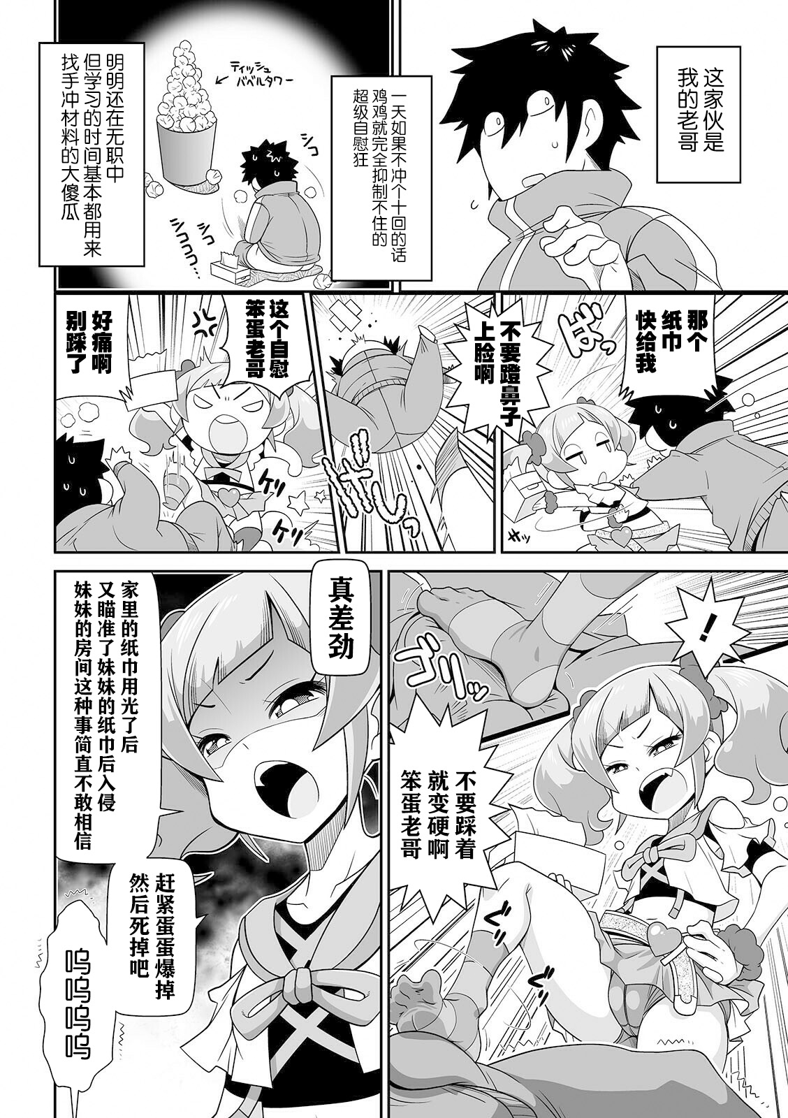 Imouto Tissue page 3 full