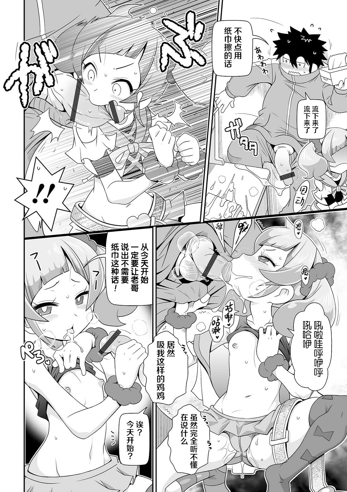 Imouto Tissue page 7 full