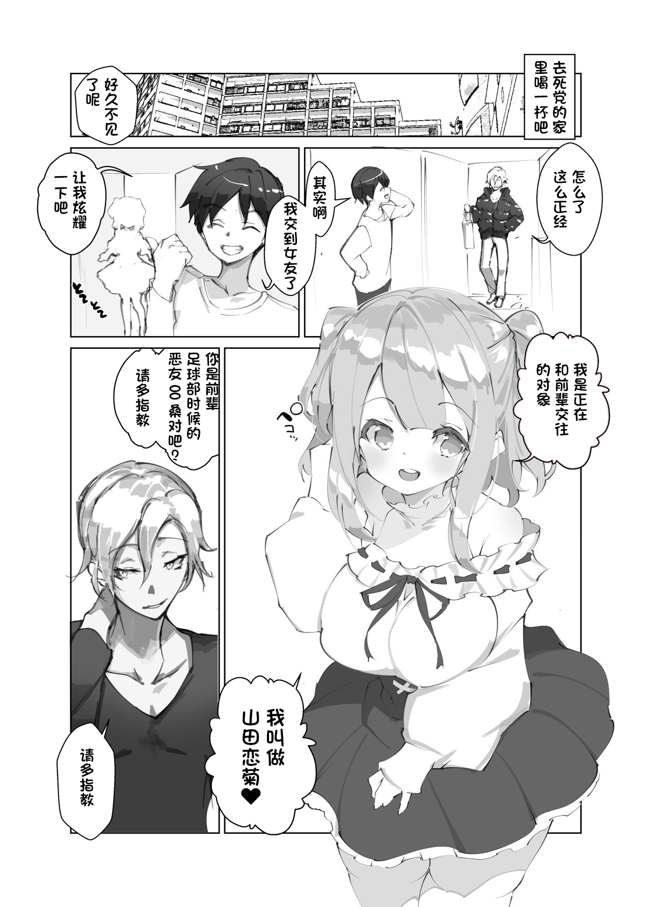 Shinyuu no Kanojo ga Kuzu | 死党的女友是人渣 page 2 full