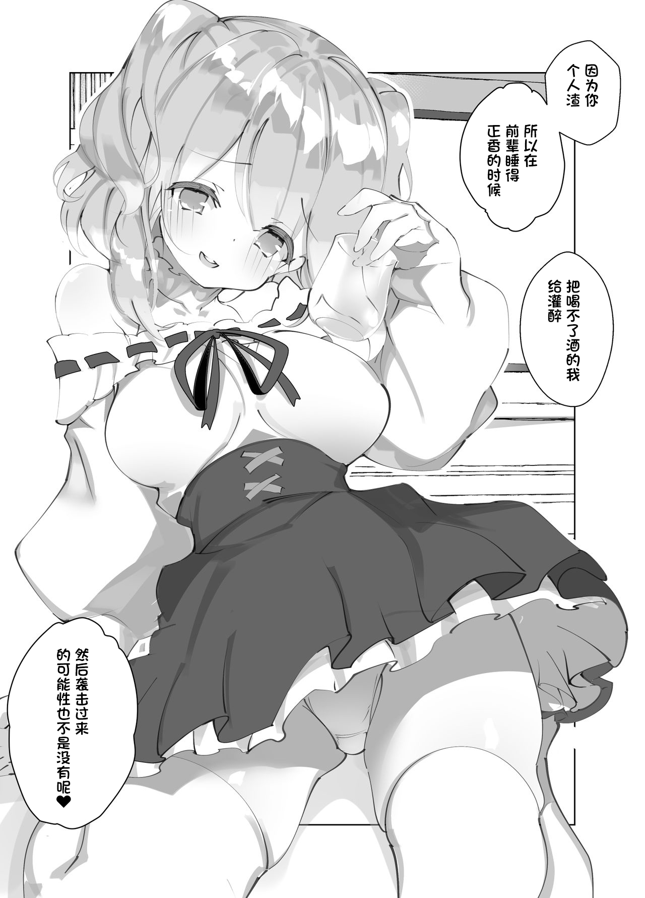 Shinyuu no Kanojo ga Kuzu | 死党的女友是人渣 page 6 full