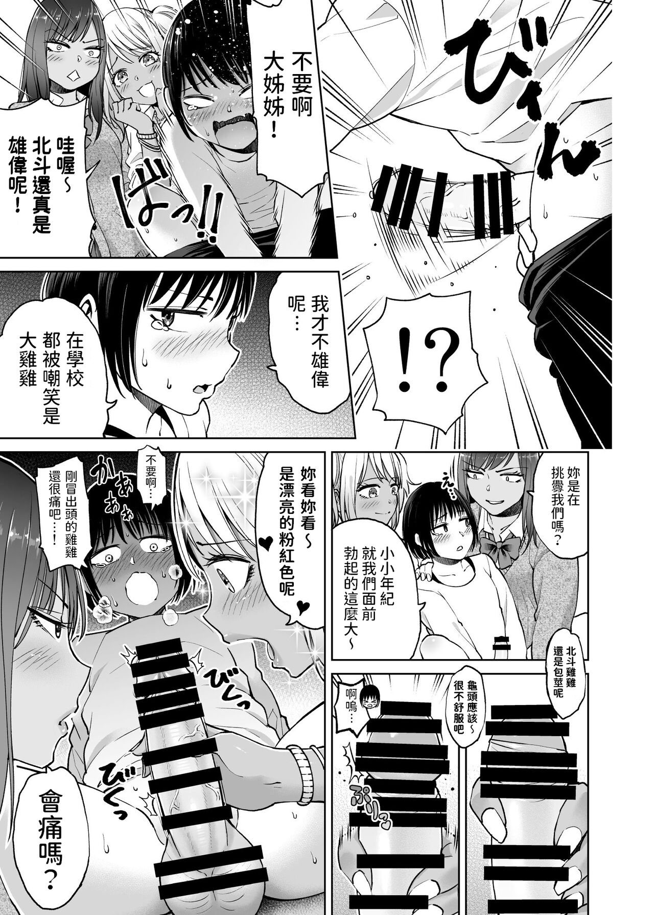 Seifuku darake no Hon Momoka & AI Hen page 10 full
