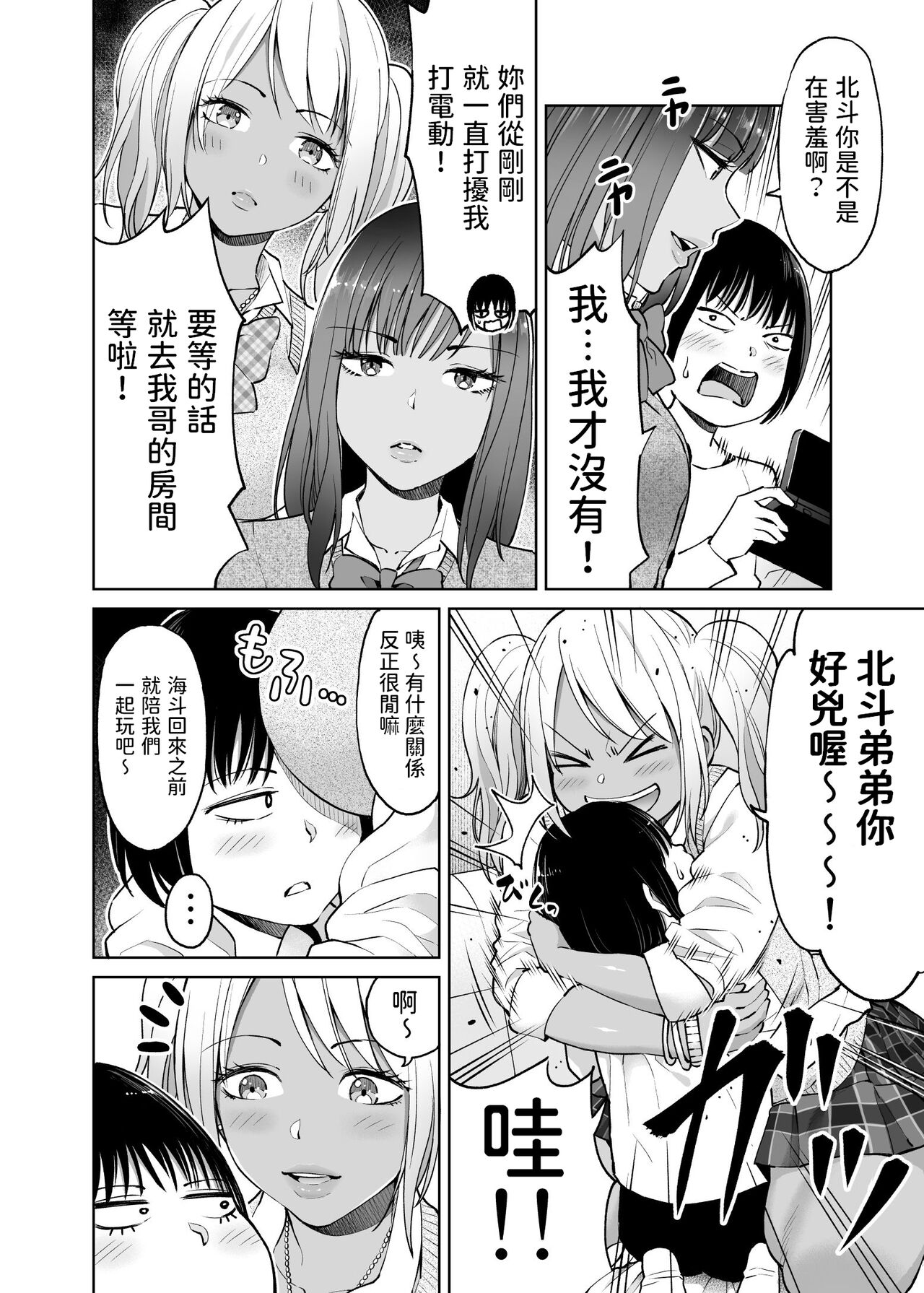 Seifuku darake no Hon Momoka & AI Hen page 5 full