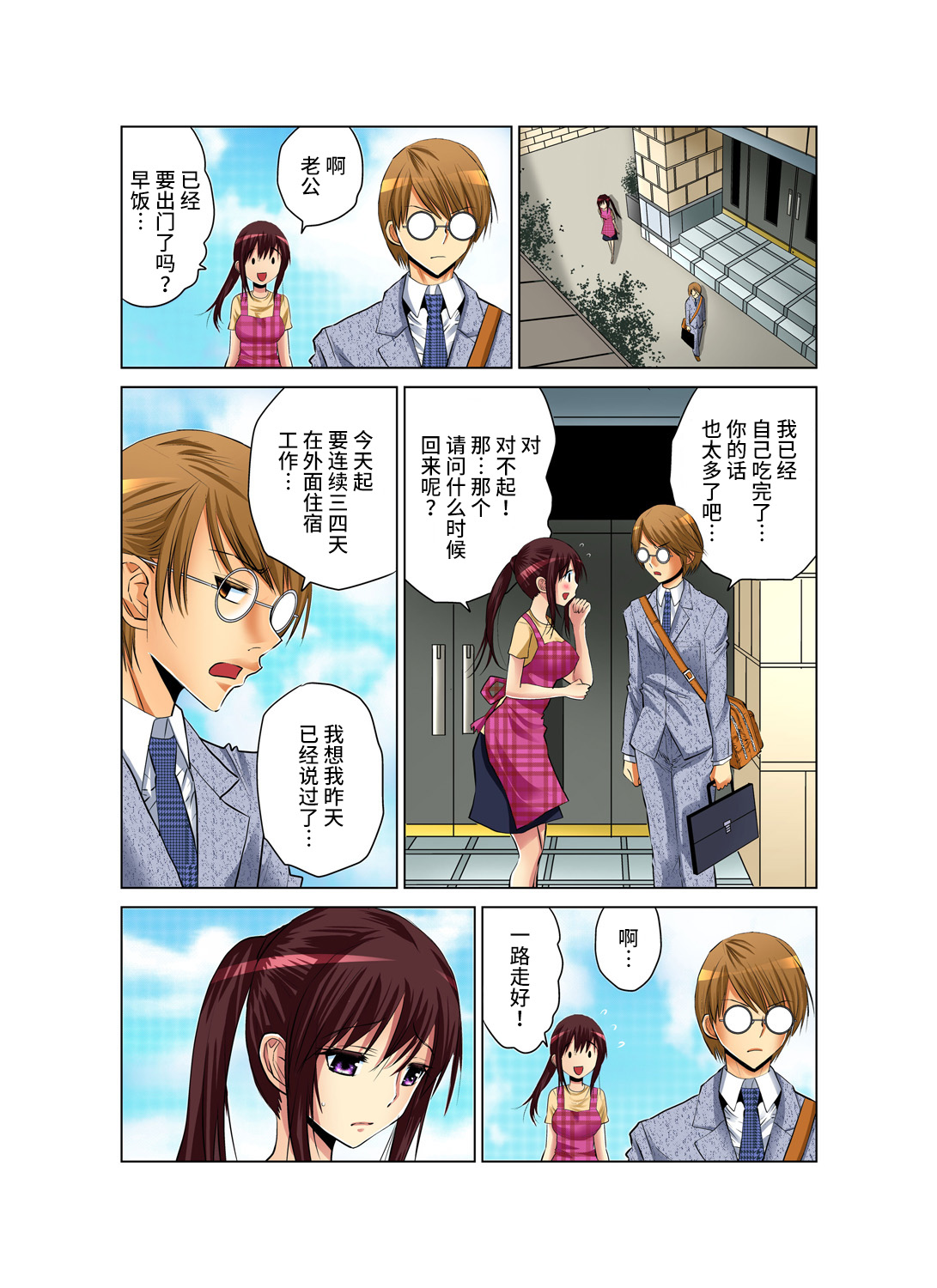 Hitozuma Asobi ~ Motto Uzuku no... 1-12 page 10 full