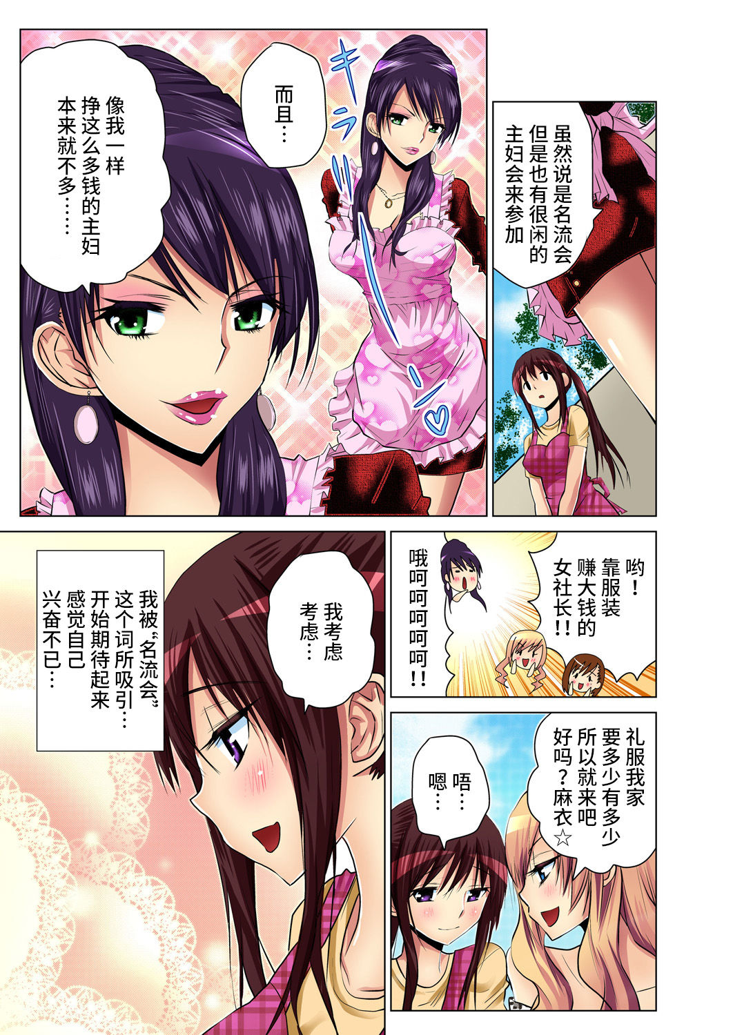 Hitozuma Asobi ~ Motto Uzuku no... 1-12 page 9 full