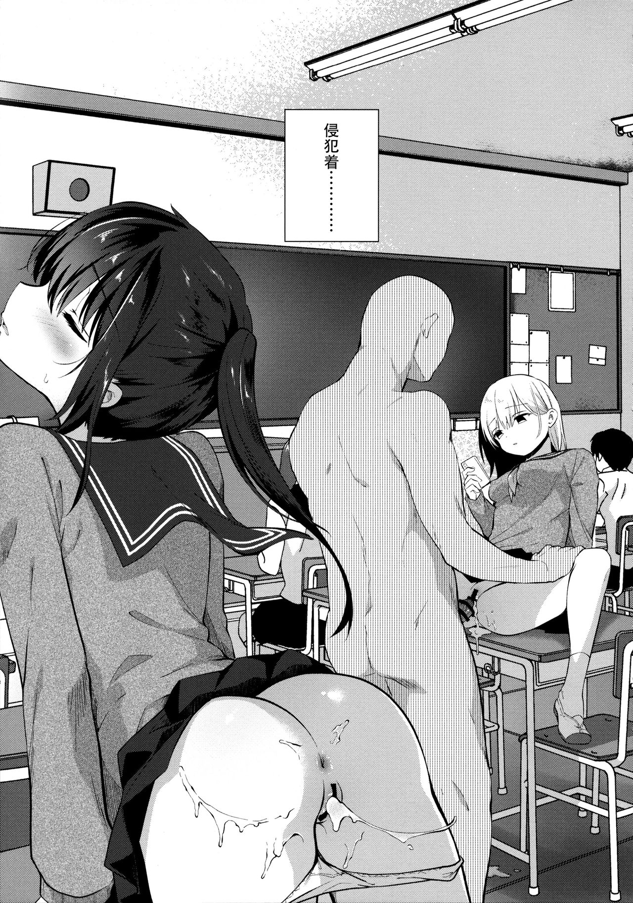 Chikan no Sonzai Shinai Subarashii Sekai Kyoushitsu Hen | 没有痴汉的美好世界 教室篇 page 6 full