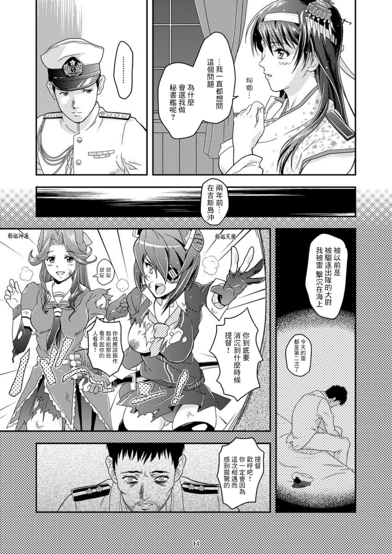 Touhou no Enbi page 8 full