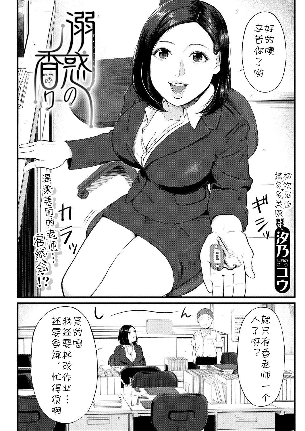 Dekiwaku no Kaori page 2 full