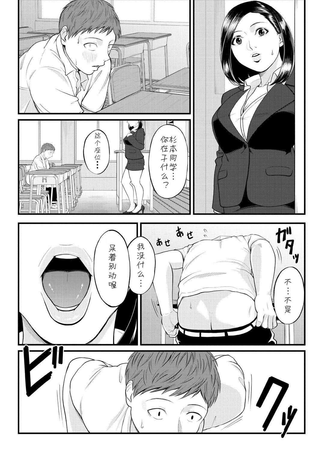 Dekiwaku no Kaori page 8 full