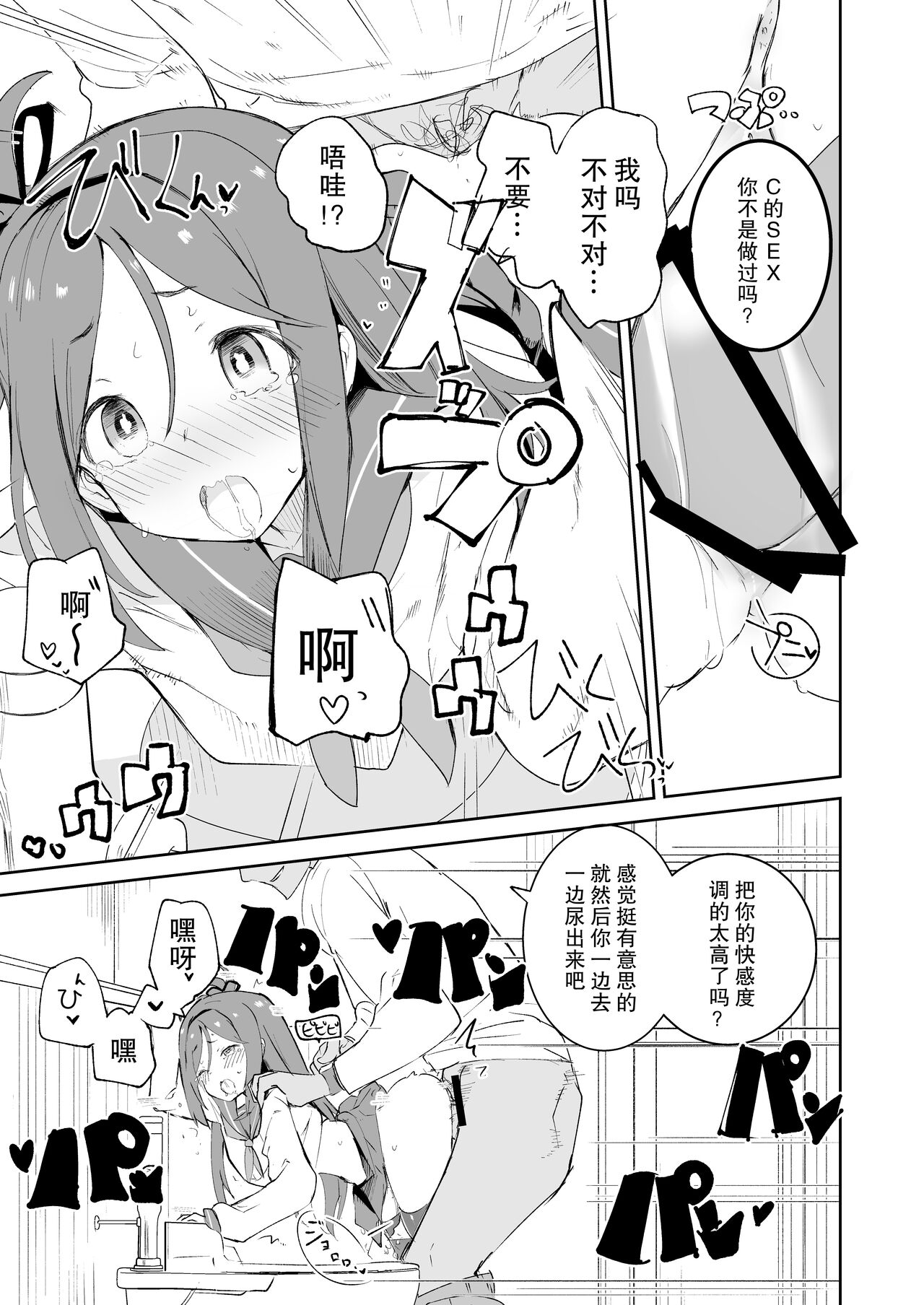 S.S.S.X page 10 full