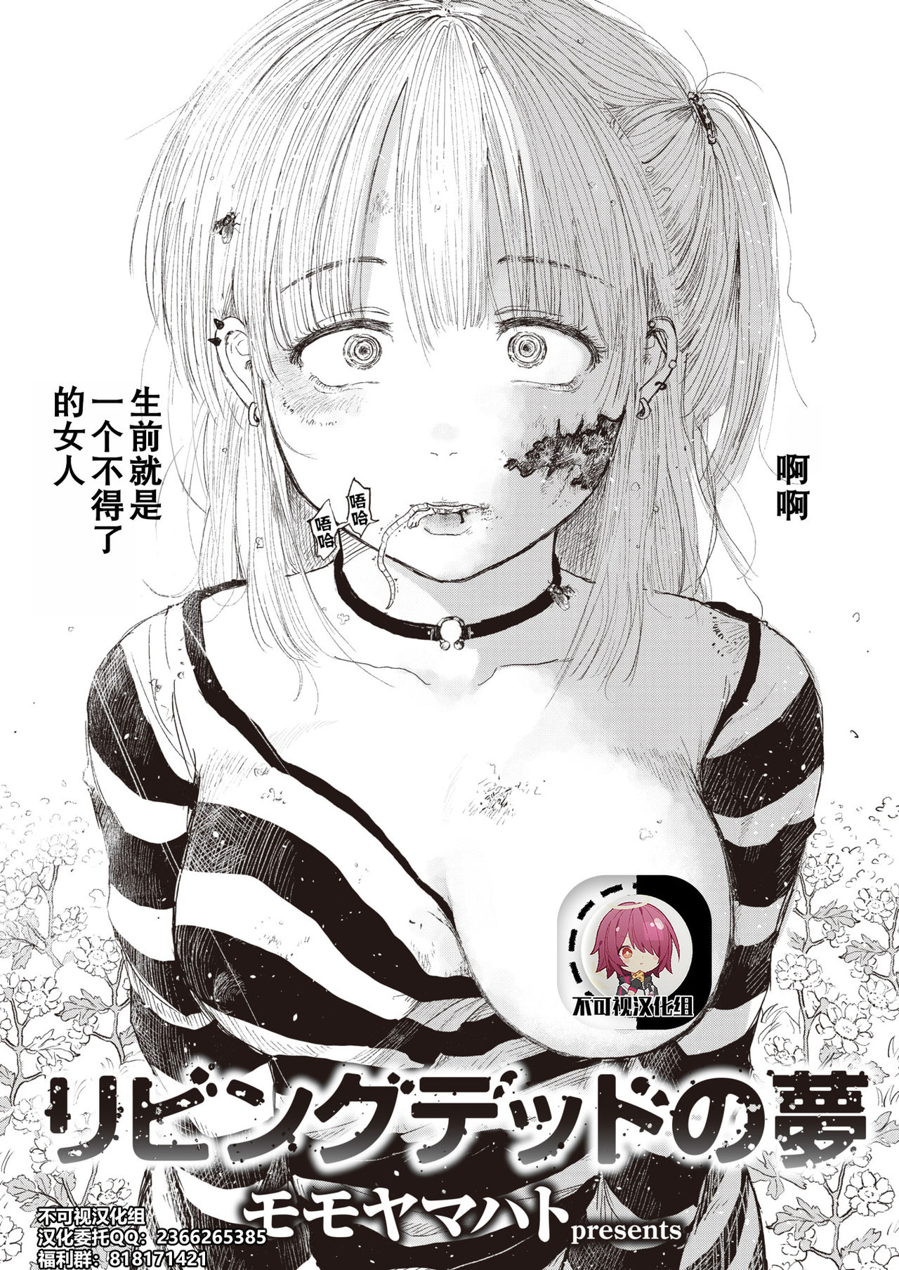 Living Dead no Yume page 1 full