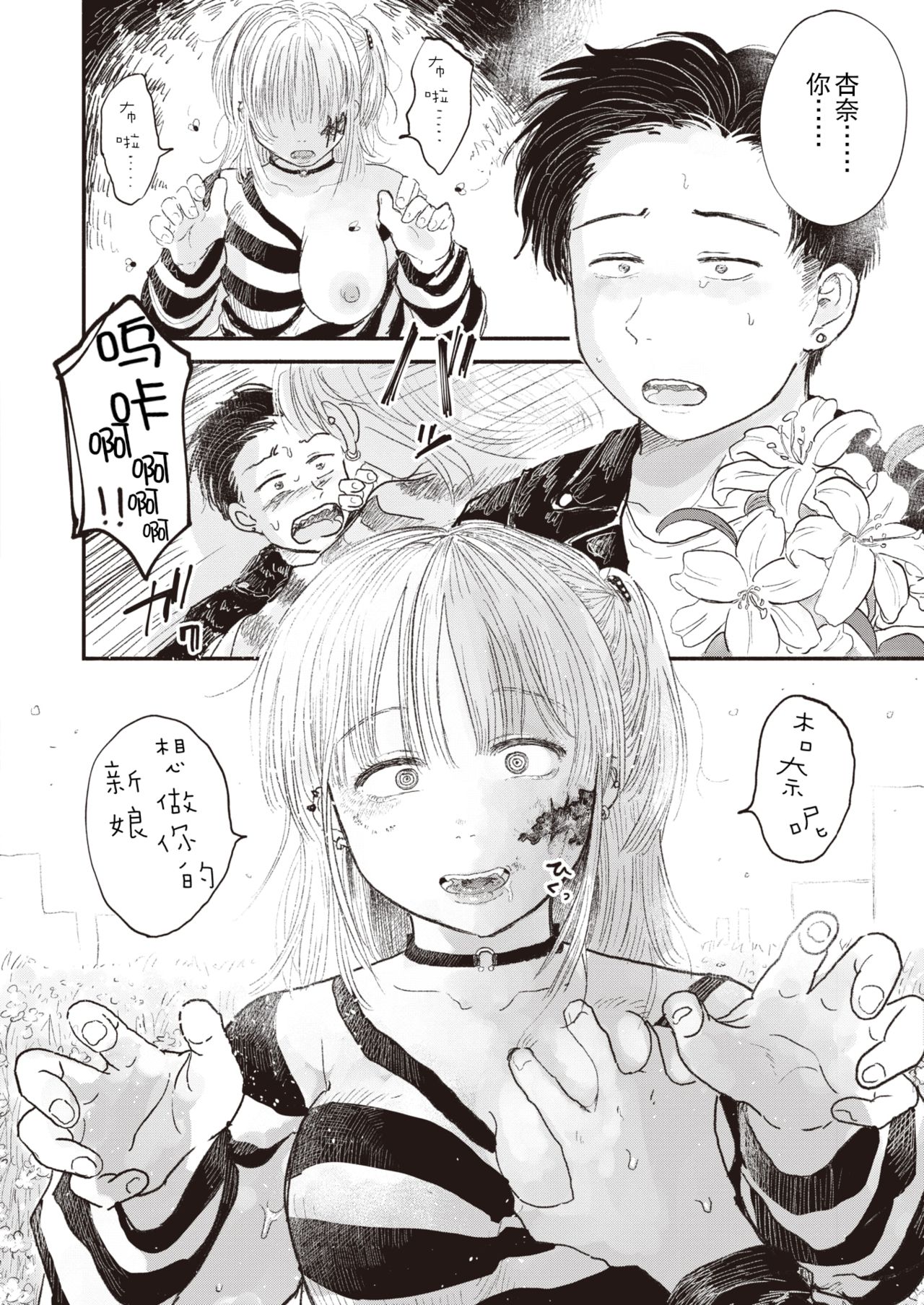 Living Dead no Yume page 3 full