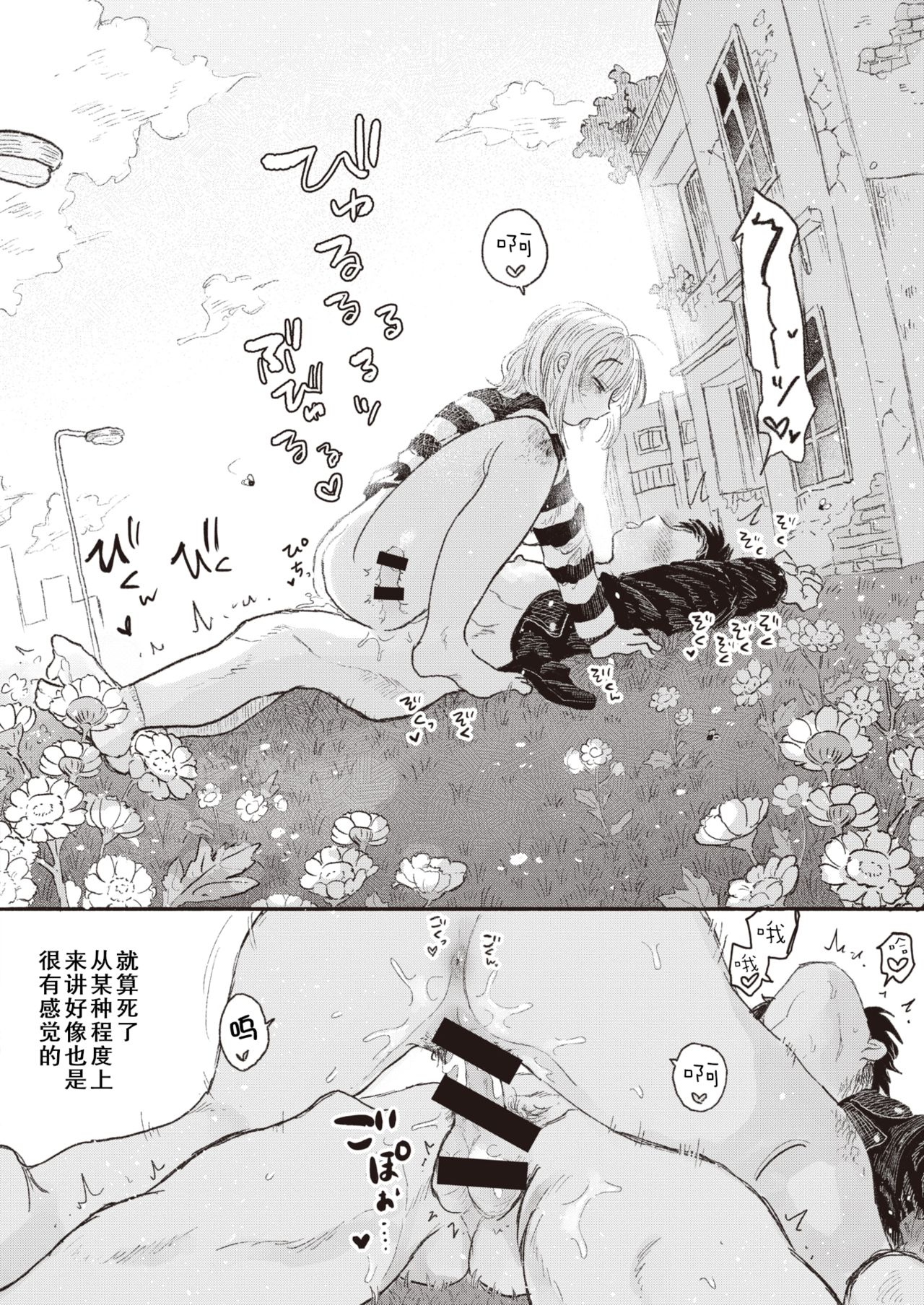 Living Dead no Yume page 9 full