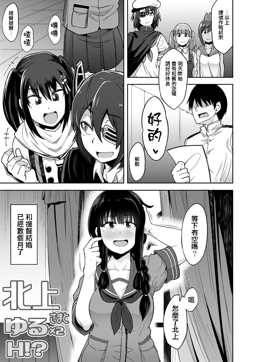 Kitakami-sama to Yuru x2 H!? page 2 full