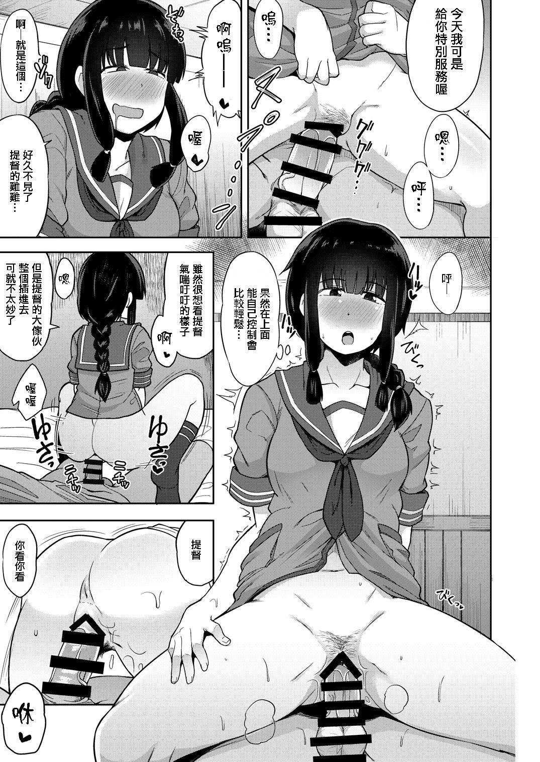 Kitakami-sama to Yuru x2 H!? page 4 full
